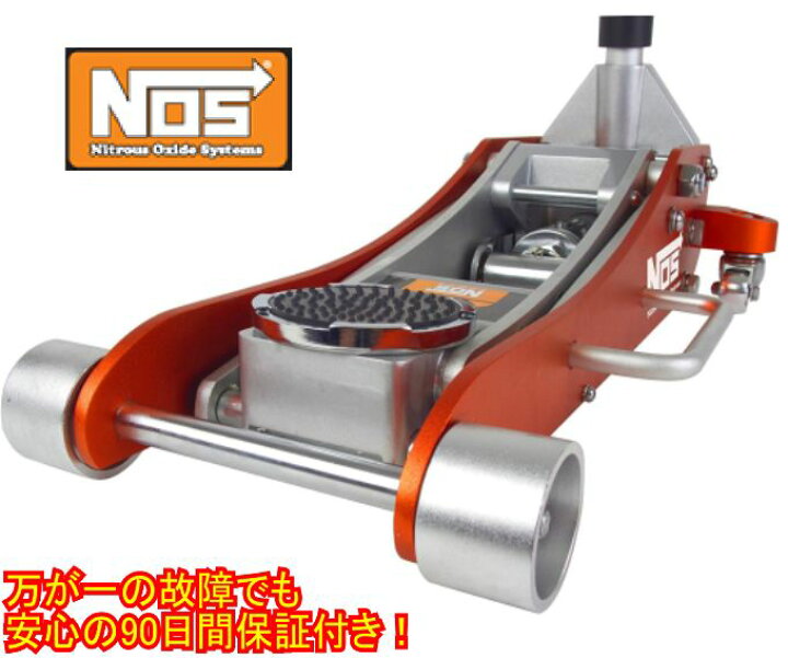 【みねや】NOS 2t 低床アルミガレージジャッキ　NSJ0201JP【90日保証・送料無料】NOS 3tジャッキスタンド・ＥＲＩＣジャッキパッドがセットでお得！(アルカン) 楽天市場】【みねや】NOS 2t 低床アルミジャッキ NSJ0201JP【安心の90日間保証・送料込み】(ARCANアルカン) : みねや 楽天市場店