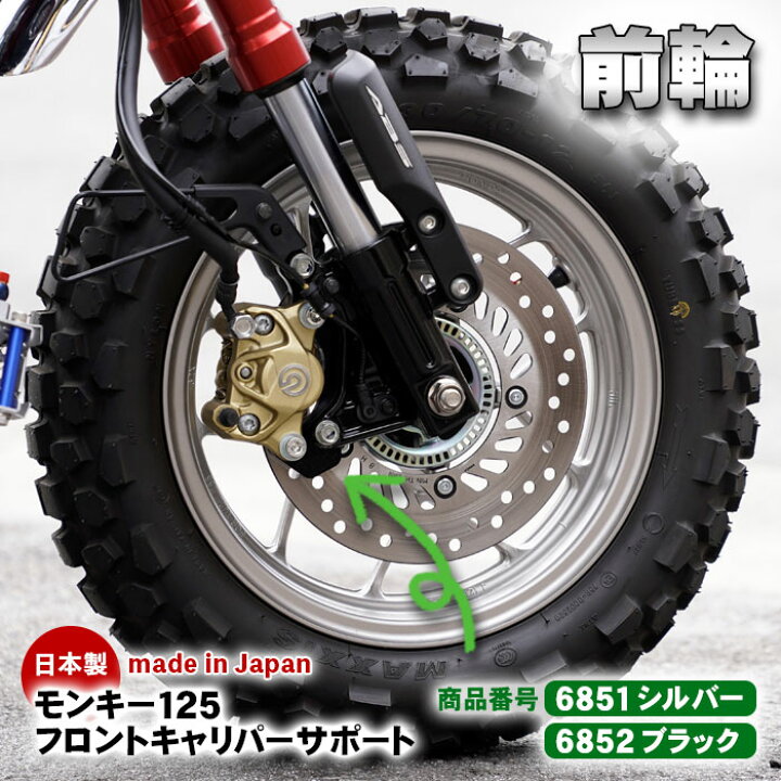 楽天市場】ミニモト モンキー125フロントキャリパーサポートカニ  