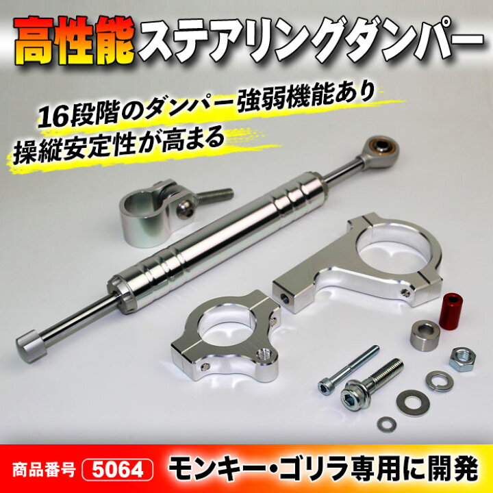 楽天市場】ミニモト モンキーストリート走行ステアリングダンパー 