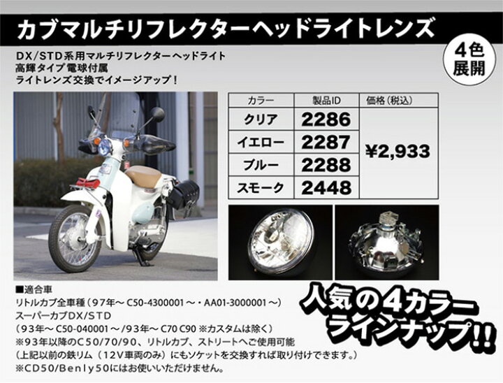 正規店 スーパーカブ用 クリアヘッドライト 送料無料 バイク 黒クリア 汎用 ヘッドライト レンズ径 130mm マルチリフレクター エイプ50 カブ ハンドルポスト モンキー エイプ スーパーカブ リトルカブ カスタムパーツランキング 自賠責保険ステッカープレート スーパーカブ50 ズーマー ライト バイ