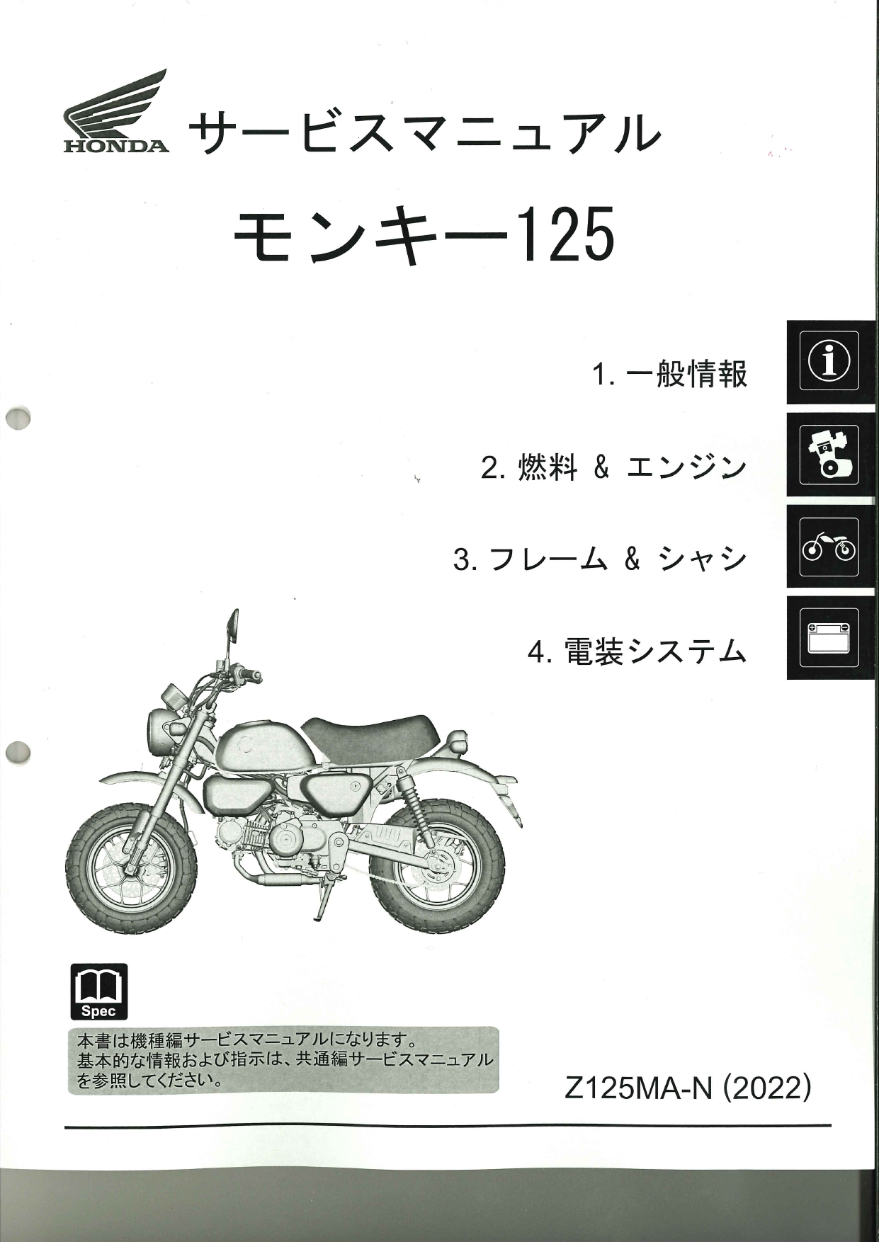 ホンダ純正サービスマニュアル Z125MA モンキー125 | ミニモト公式楽天市場店