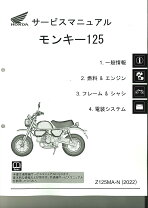 楽天市場】モンキー サービスマニュアルの通販