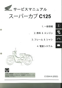 バイク サービスマニュアル スーパーカブの人気商品・通販・価格比較  