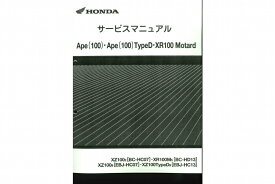 ミニモト ホンダ純正サービスマニュアル APE100