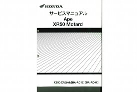 ミニモト ホンダ純正サービスマニュアル APE50