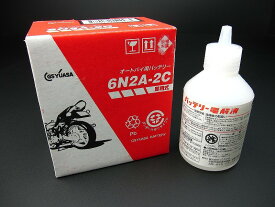 GSユアサ6Vバッテリー6N2A-2C