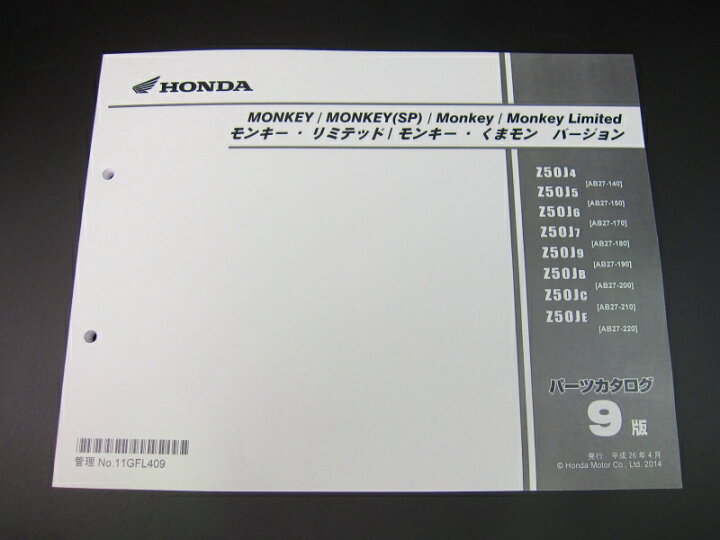 楽天市場】ミニモト ホンダ純正モンキーパーツリスト9版Z50J4〜Je 
