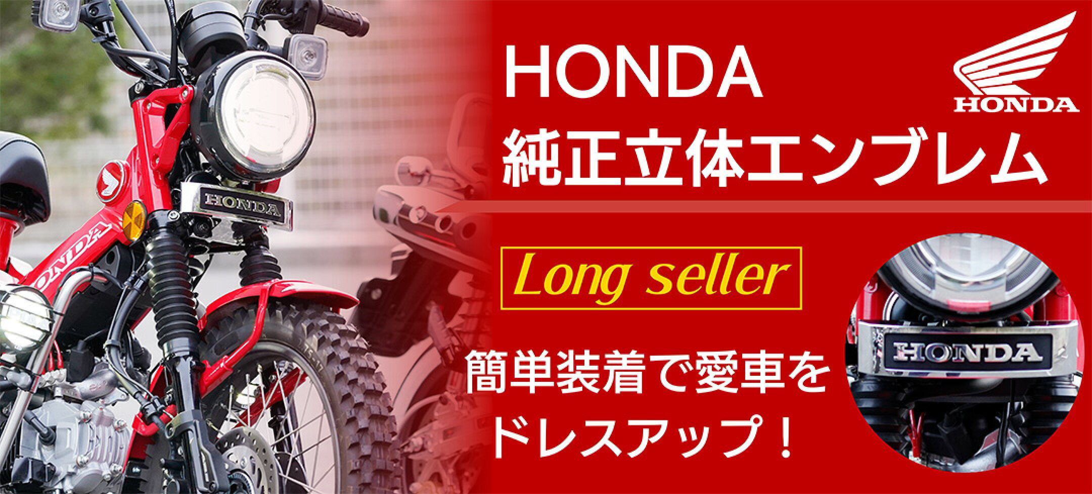 HONDA純正立体エンブレム
