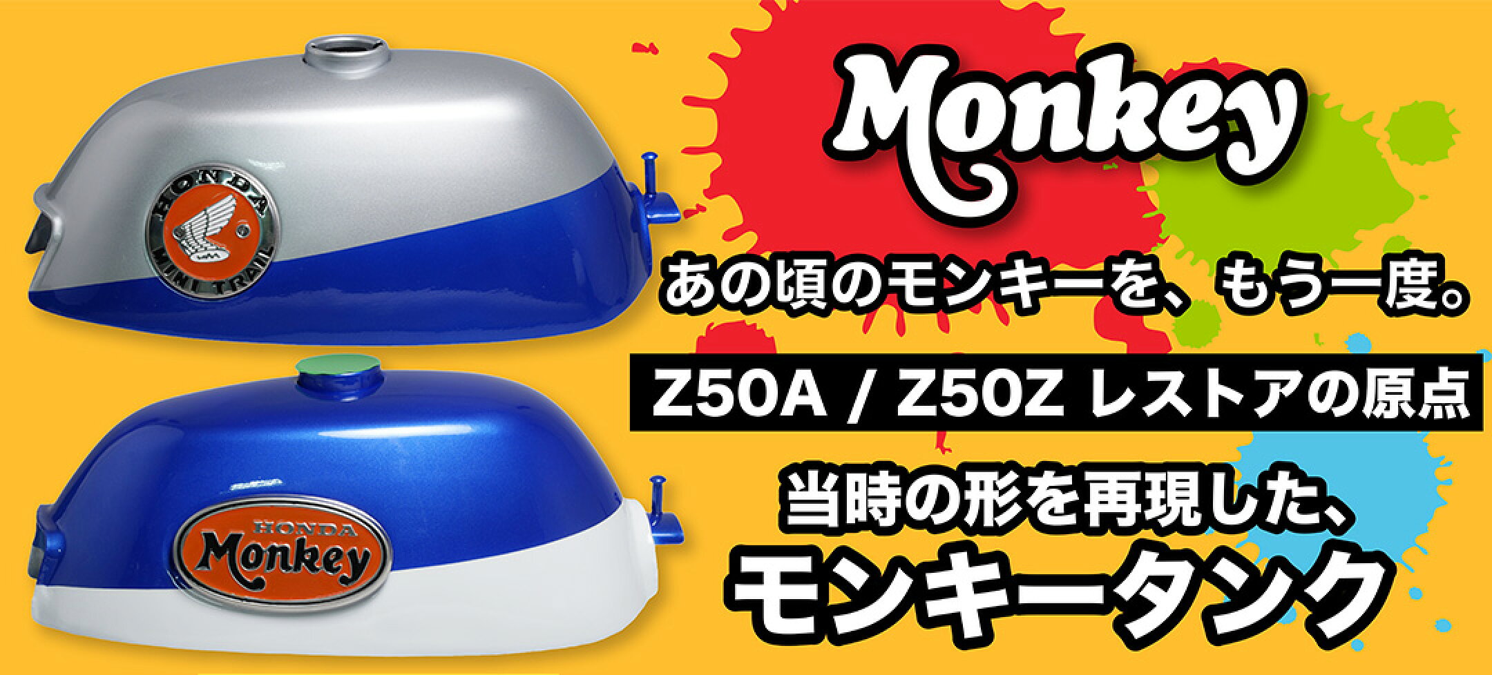 Z50Z Z50A モンキー 燃料タンク