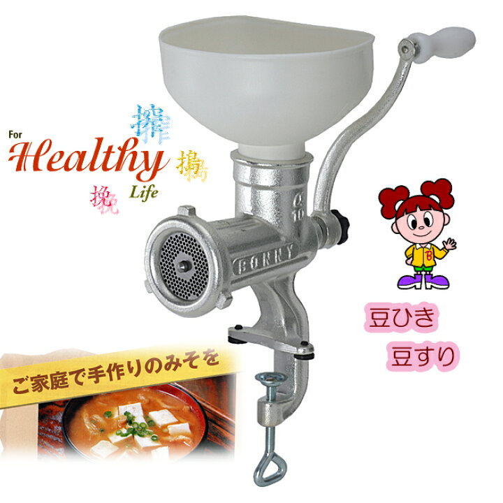 楽天市場】【あす楽】ボニー豆ひき・豆すり（味噌すり対応型）・手動式 