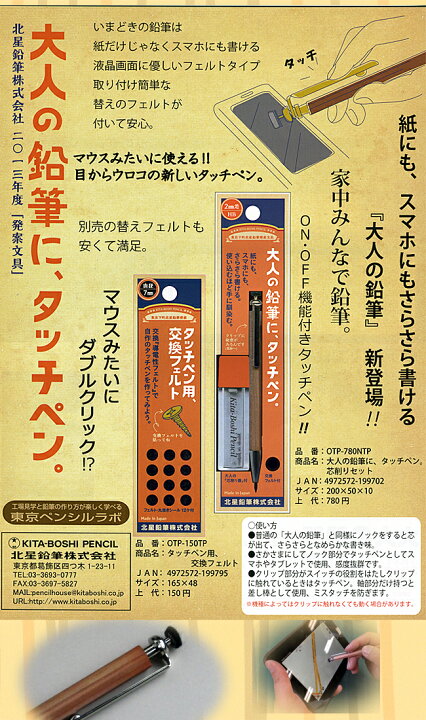 楽天市場 紙にも スマホにも あす楽対応 大人の鉛筆に タッチペン 芯削りセット あす楽 テレビで紹介されて大人気 画期的な鉛筆 シャープペンシル感覚の鉛筆 えんぴつ 大人のえんぴつ 北星鉛筆 東京下町の鉛筆工場 ｍｉｎｋ ｗｅｂ ｓｈｏｐ