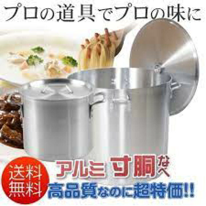 楽天市場】ハイグレードアルミ寸胴鍋 48cm（85.0ℓ） : MINK 