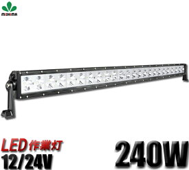 作業灯 投光器 LED ワークライト LEDワークライト 長方形 240W 12v 24v兼用1年保証広角狭角一体 ・サーチライトCREE製10W高出力端子24発 代引可 240W作業 240W