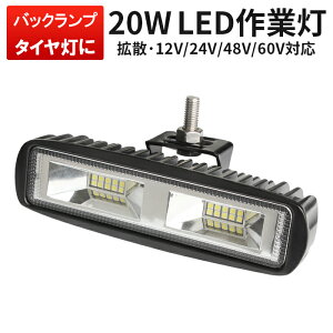 Ɠ LED [NCg LED[NCg y1z24v yg 48vΉ 1Nۏ Lp gU 20w12v 24v 48v 60vΉ 20W tH[Ntg d@ D fbLCg tHOv