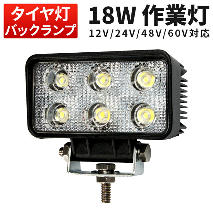 楽天市場】楽天ランキング1位！ 作業灯 投光器 LED LED作業灯 ワーク 