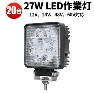 ��Ɠ� ������ LED LED��Ɠ� ���[�N���C�g �y20�� �ő�14�����ۏ؁z �ėp 12v 24v 48v 60v�ɑΉ� 27W �L�p �I�t���[�h�� �g���b�N �d�@ �y�g�� �����{ �H����