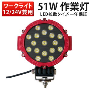 Ɠ LED [NCg ňl51w 12v/24vΉ y ő14ۏ yhEhoEȓd́Ez 51W 