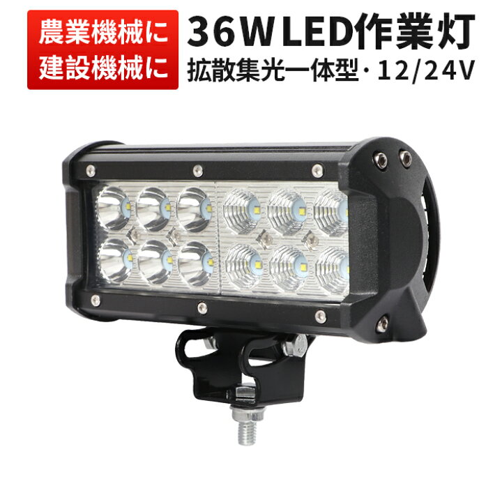 楽天市場】作業灯 LED LED作業灯 ワークライト LEDワークライト 【1台 