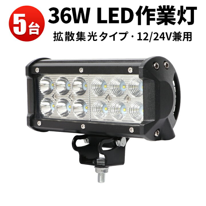 楽天市場】作業灯 LED LED作業灯 ワークライト LEDワークライト 【5台 