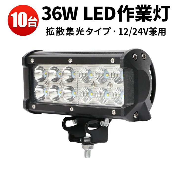 楽天市場】作業灯 LED LED作業灯 ワークライト LEDワークライト 【10台 