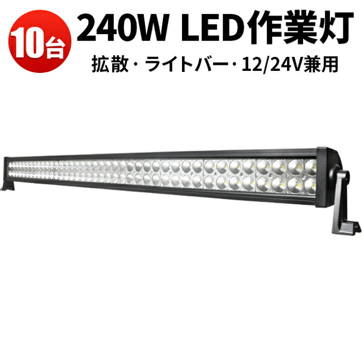 楽天市場】作業灯 LED LED作業灯 ワークライト 【10台】 12v 24v 広角 