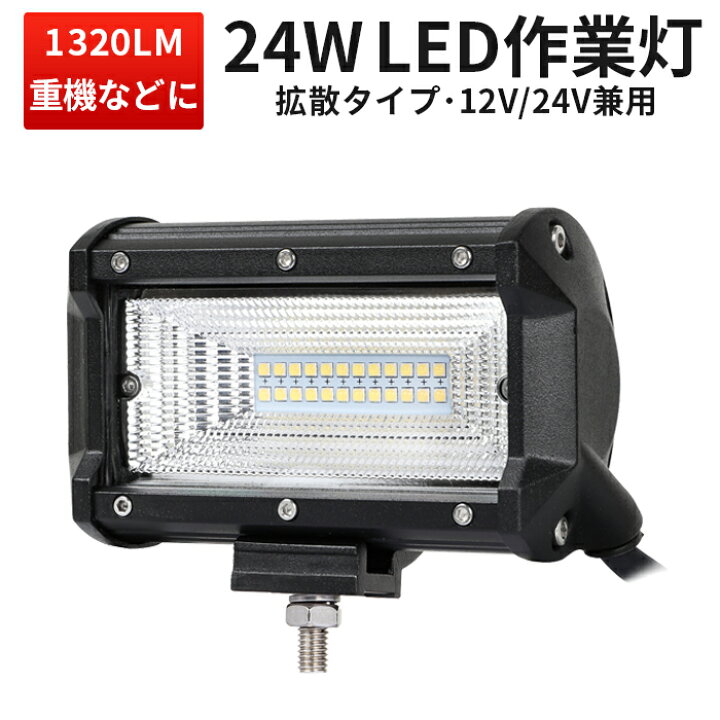 楽天市場】作業灯 LED LED作業灯 ワークライト LEDワークライト 【1台 