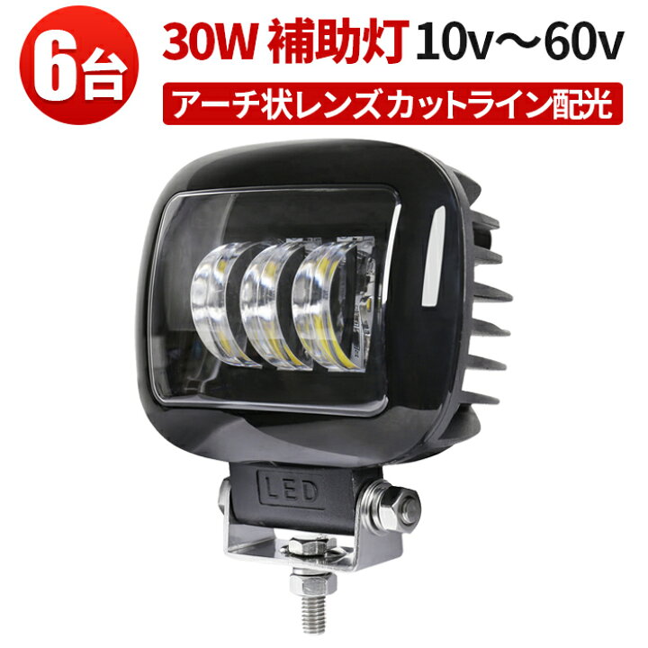 楽天市場】作業灯 LED ワークライト 【6台／カットラインが出る配光  
