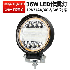 Ɠ  LED LEDƓ [NCg y1z 9v`60v 12V 24V 48V 60V Ή yg 36w gU Lp  3000K/4300K/6000K3[hؑ֎ ی` obNCg tHOv gbN D eƎԑ