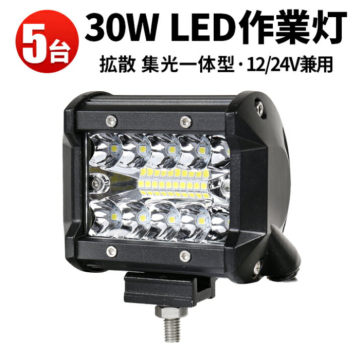 楽天市場】作業灯 投光器 LED LED作業灯 ワークライト LEDワークライト 