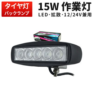 Ɠ LED LEDƓ [NCg LED[NCg y1z 12v ͂ 15w 12v 24vp 1Nۏ؁ PCY 304XeXuPbg 15W