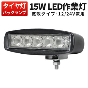 Ɠ LED LEDƓ [NCg LED[NCg y1z 15w 12v 24vp 12v 1Nۏ؁ 15W