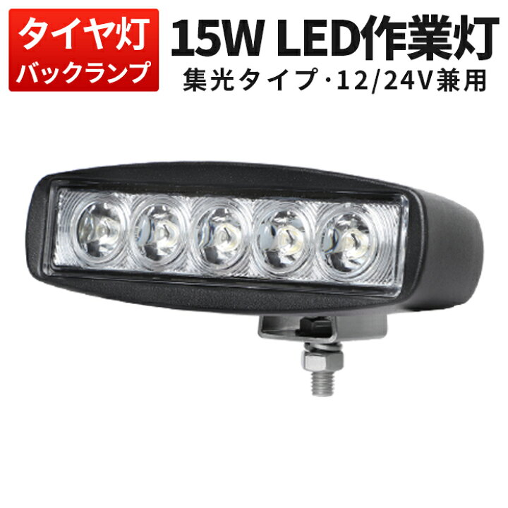 楽天市場】作業灯 投光器 LED 【1台】LED作業灯 ワークライト LED 