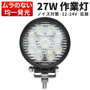 Ɠ LED [NCg yȃGlPx^ő14ۏ؁z LpEp 27W 12v/24vΉ h Lv AEghA EH[LO p 퓔 h _   x H yg gb