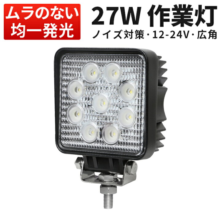 楽天市場】作業灯 LED LED作業灯 ワークライト 【即納】広角/集光☆27W 