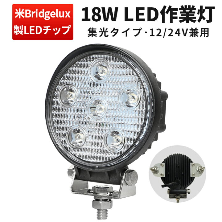 楽天市場】作業灯 LED ワークライト LEDワークライト 【1台】広角・狭 