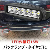 楽天ランキング1位！ 作業灯 LED ワークライト LEDワークライト トラック 路肩灯 タイヤ灯【最大保証期間…