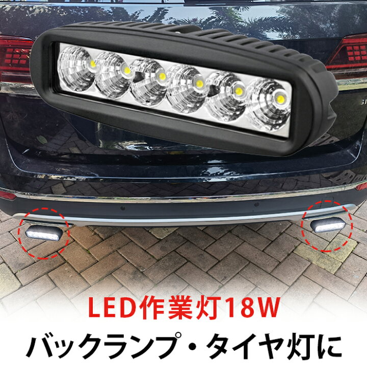 楽天市場】作業灯 LED ワークライト LEDワークライト トラック 路肩灯 