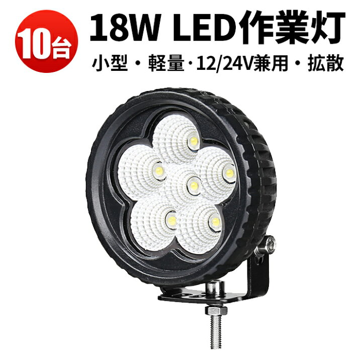 楽天市場】作業灯 LED LED作業灯 ワークライト 【10台】 1年保証 広角 