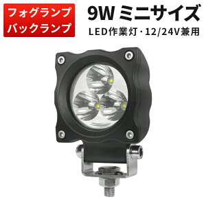 ��Ɠ� LED LED��Ɠ� ���[�N���C�g LED���[�N���C�g�y1��z �ėp �o�b�N�����v 9w12v 24v���p 1�N�ۏ� EMC�΍� 9W �m�C�Y�΍� �W���� �D�p