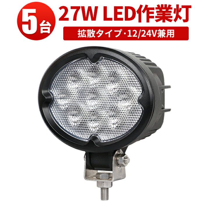 楽天市場】作業灯 LED LED作業灯 ワークライト 【5台】 軽トラ 12v 24v 