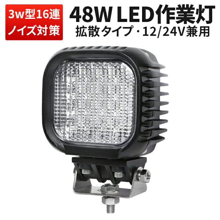 楽天市場】作業灯 LED ワークライト LEDワークライト 【1台】 おすすめ 