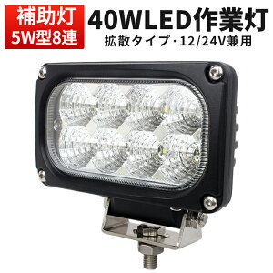 Ɠ LED LEDƓ [NCg y1^ő14ۏ؁z 24v 12v [Nv PLی 40W L͈ Lp  zCg  gbNp[c 邢 _   x H yg
