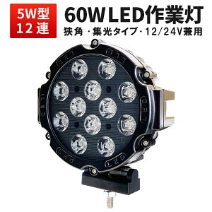 Ɠ LED LEDƓy1z [NCg LED[NCg 60W nCp[CREE5Wo͒[q12  12v 24vp 60W mCY΍ W Dp imishimaی^j