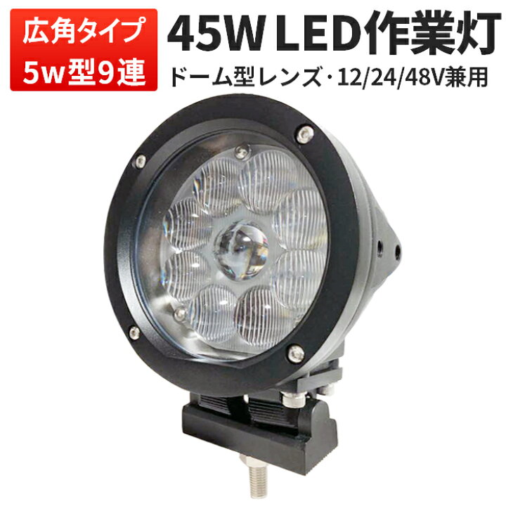 楽天市場】作業灯 LED LED作業灯 ワークライト LEDワークライト 24v 船  
