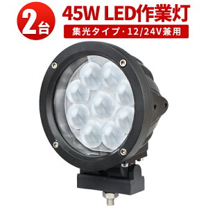 Ɠ LED LEDƓ [NCg LED[NCg y2z12v 24v 48v p mCYXΉ 45W nCp[CREE5Wo͒[q9ŐV^PCYV 1Nۏ  ͂ 45W