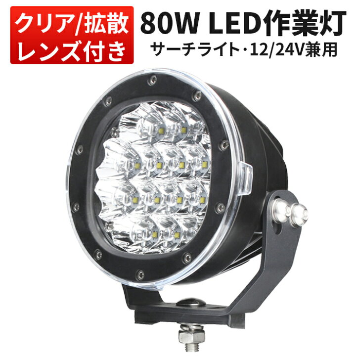 楽天市場】楽天ランキング1位！ 作業灯 LED LED作業灯 ワークライト 
