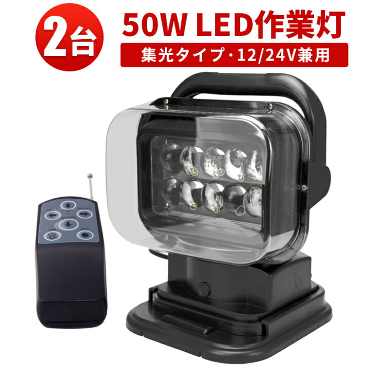 楽天市場】楽天ランキング1位！ 作業灯 投光器 LED LED作業灯 【2台 