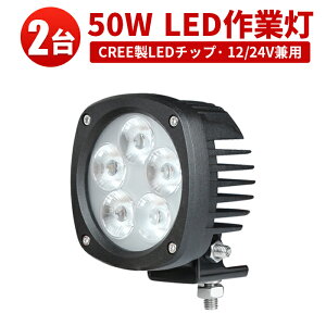 Ɠ LED LEDƓ [NCg LED[NCg y2z50W  h 12v 50W CREE10W o͒[q5 mCYXΉ gU Lp T[`Cg 50w CREE`bv W DCg T[`C