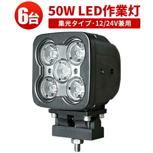 ��Ɠ� LED LED��Ɠ� ���[�N���C�g LED���[�N���C�g �y6��z1�N�ۏ�12v 24v 48v ���p CREE���n�C�p���[50W ���i�� 12v ���p 50W �m�C�Y�΍� �W���� �D�p
