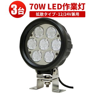 Ɠ LED LEDƓ [NCg LED[NCg y3Eő14ۏ؁z70W nCp[ 10Wo͒[q7 Lp p  12v 24v p 70W 70w mCY΍ W
